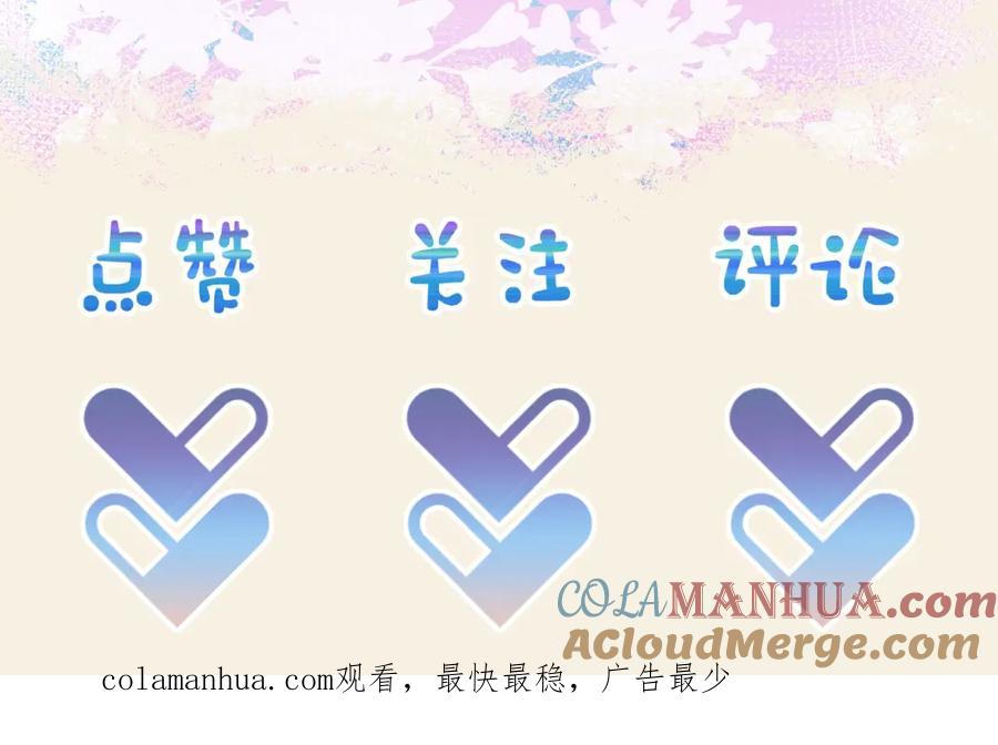 鲛人崽崽三岁啦 第177话 忍不住想吻你 第94页