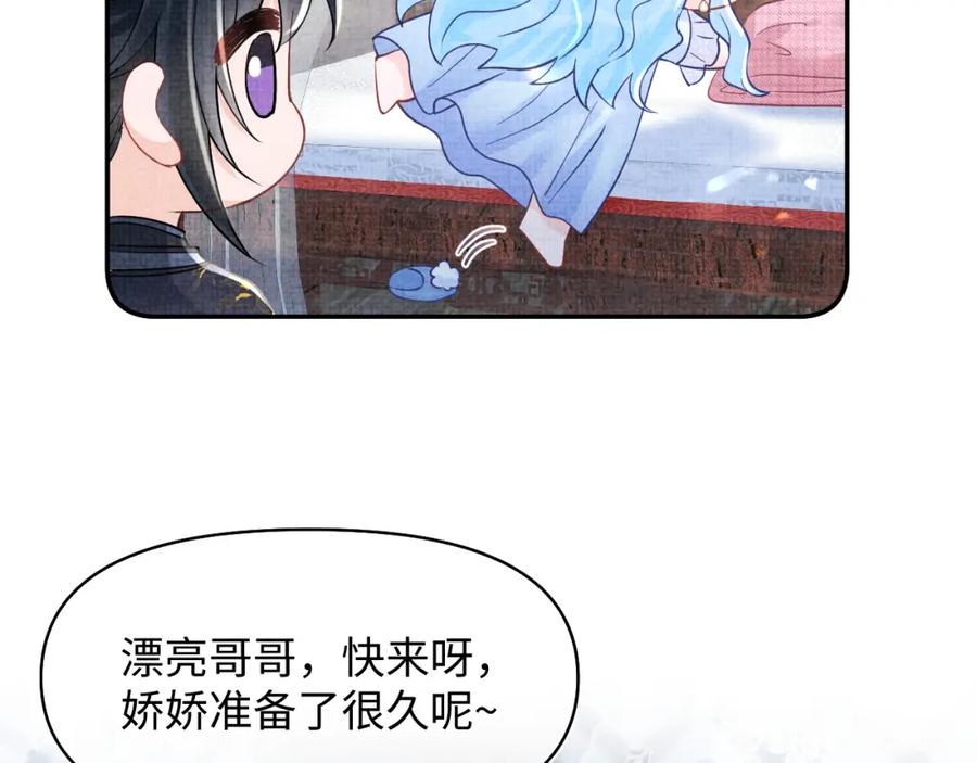 鲛人崽崽三岁啦 第177话 忍不住想吻你 第75页
