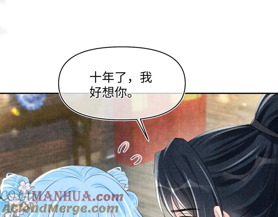 鲛人崽崽三岁啦 第177话 忍不住想吻你 第64页