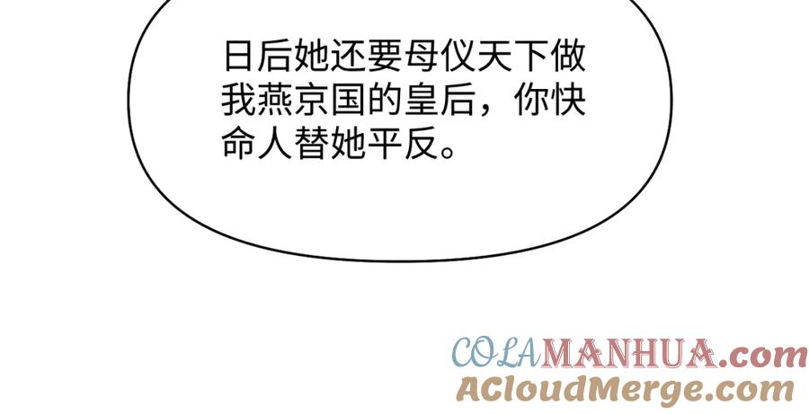 鲛人崽崽三岁啦 第178话 怦然心动 第76页