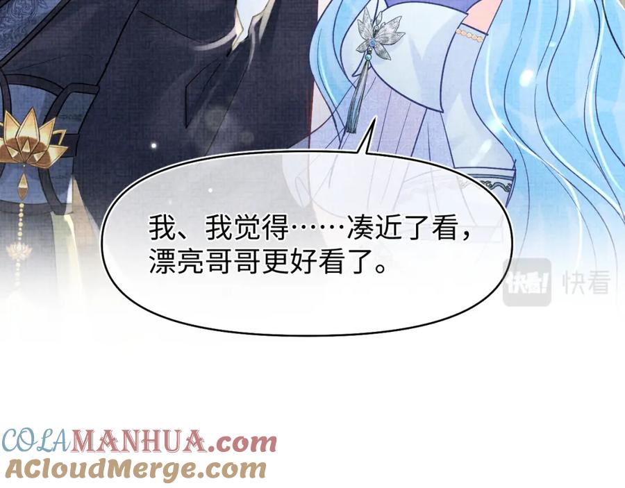 鲛人崽崽三岁啦 第178话 怦然心动 第31页