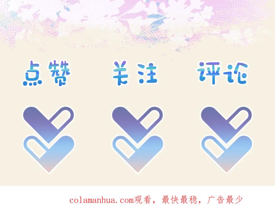 鲛人崽崽三岁啦 第178话 怦然心动 第92页