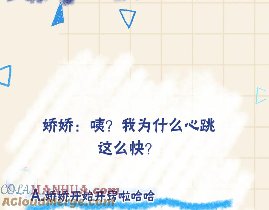鲛人崽崽三岁啦 第178话 怦然心动 第88页