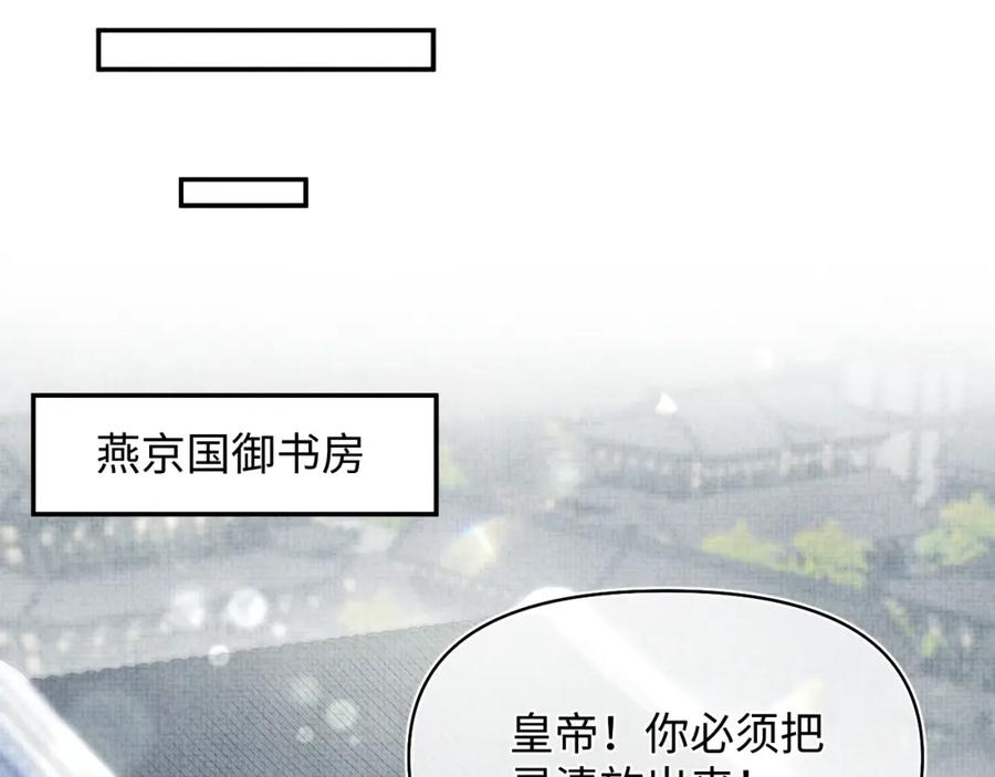 鲛人崽崽三岁啦 第178话 怦然心动 第69页