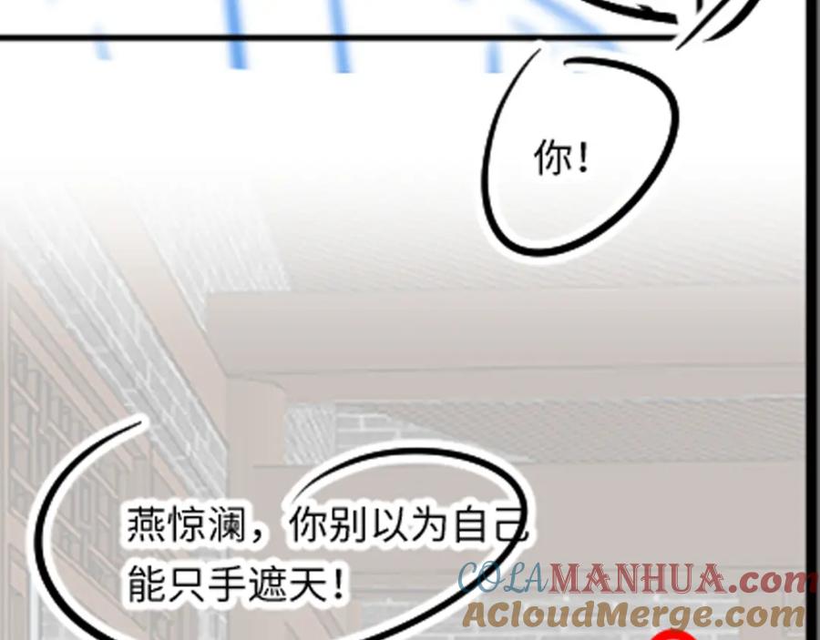 鲛人崽崽三岁啦 第178话 怦然心动 第85页
