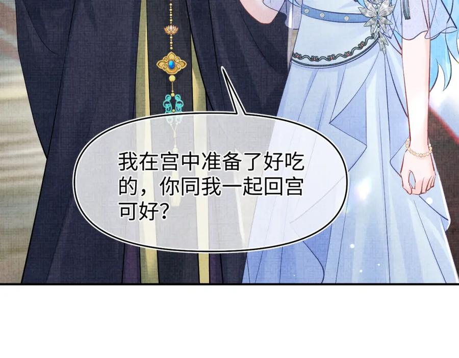鲛人崽崽三岁啦 第178话 怦然心动 第51页