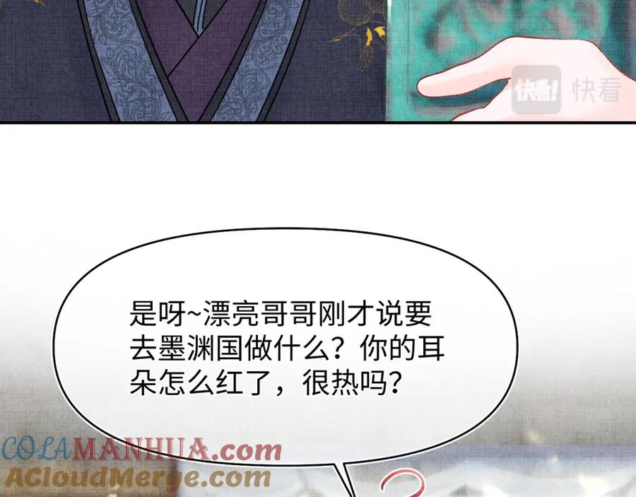 鲛人崽崽三岁啦 第178话 怦然心动 第16页