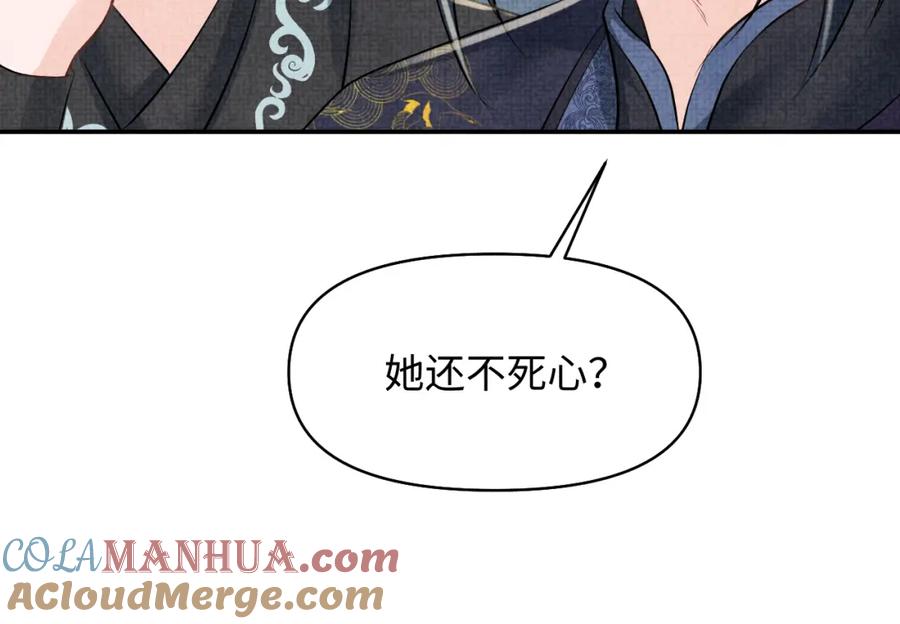 鲛人崽崽三岁啦 第178话 怦然心动 第61页