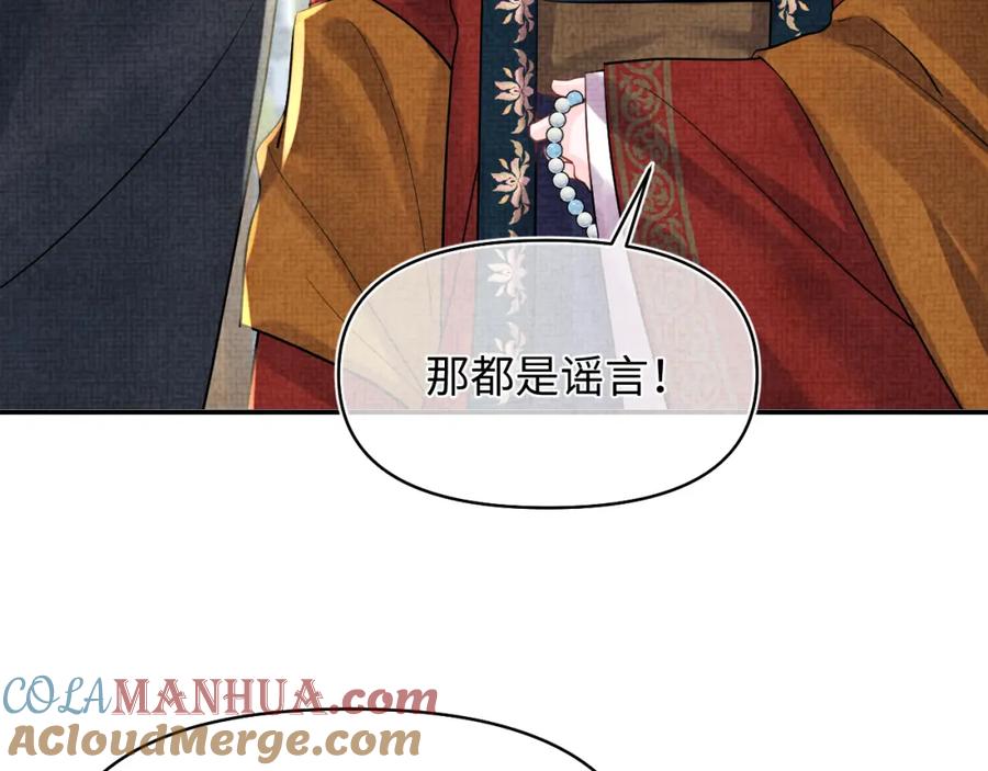 鲛人崽崽三岁啦 第178话 怦然心动 第73页