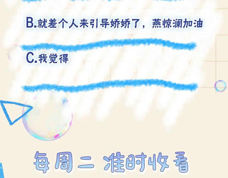 鲛人崽崽三岁啦 第178话 怦然心动 第89页