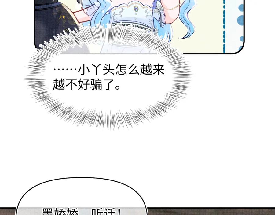 鲛人崽崽三岁啦 第178话 怦然心动 第53页
