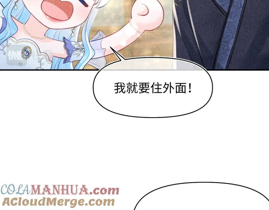 鲛人崽崽三岁啦 第178话 怦然心动 第55页