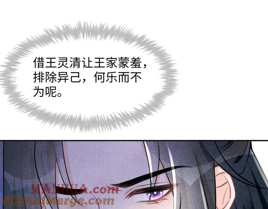 鲛人崽崽三岁啦 第179话 谋划铲除王家 第34页