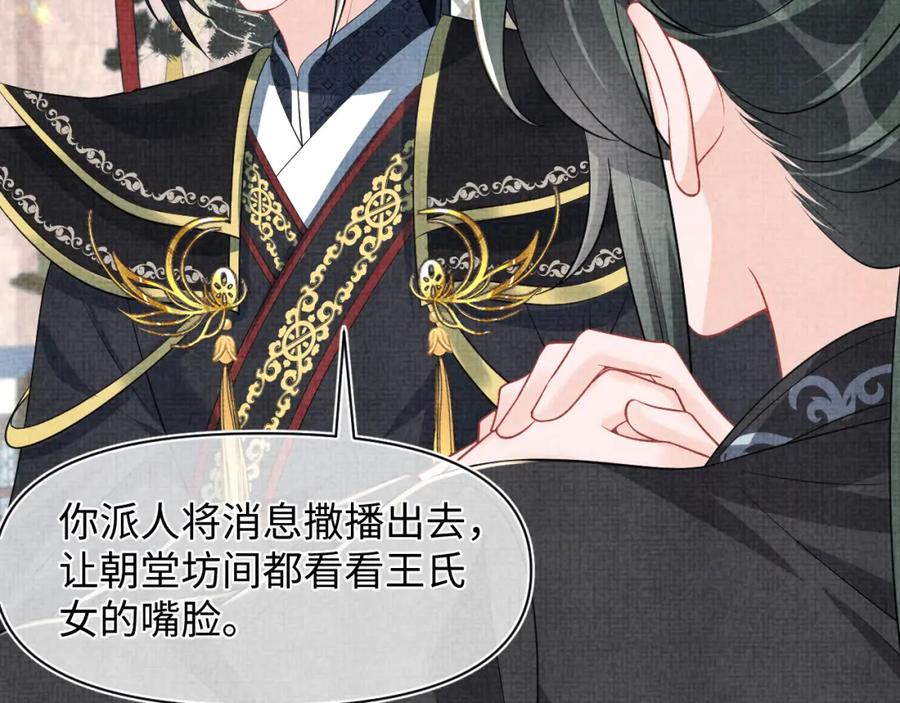 鲛人崽崽三岁啦 第179话 谋划铲除王家 第32页