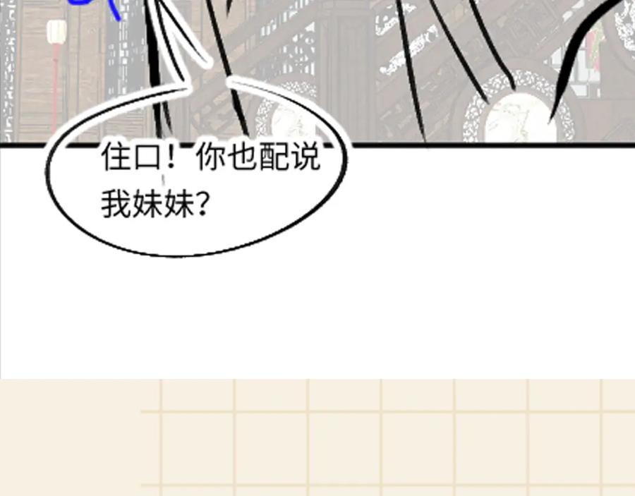 鲛人崽崽三岁啦 第179话 谋划铲除王家 第89页