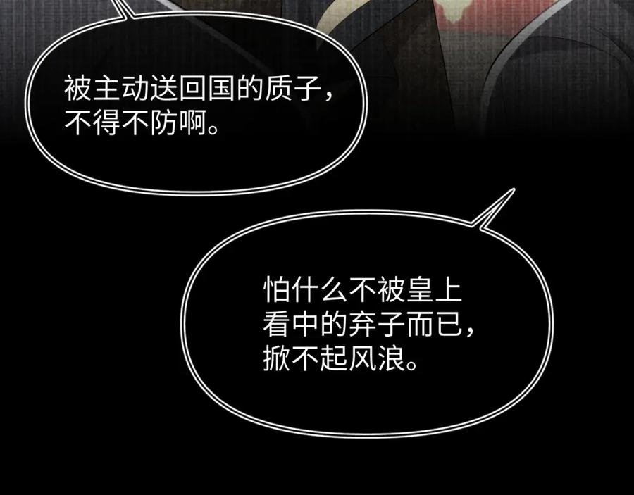 鲛人崽崽三岁啦 第179话 谋划铲除王家 第54页