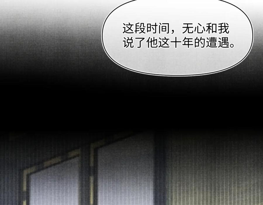 鲛人崽崽三岁啦 第179话 谋划铲除王家 第51页
