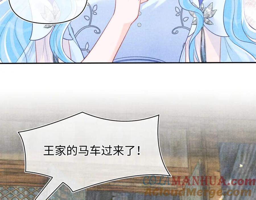 鲛人崽崽三岁啦 第179话 谋划铲除王家 第64页