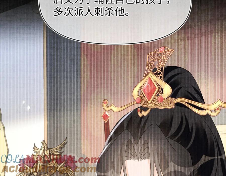 鲛人崽崽三岁啦 第179话 谋划铲除王家 第58页