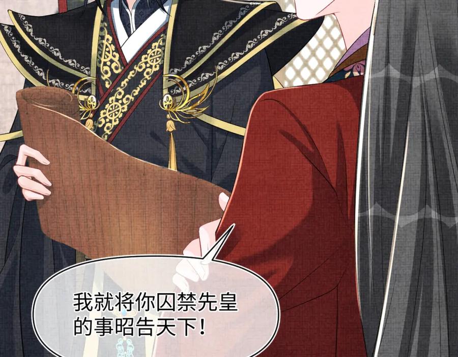 鲛人崽崽三岁啦 第179话 谋划铲除王家 第21页