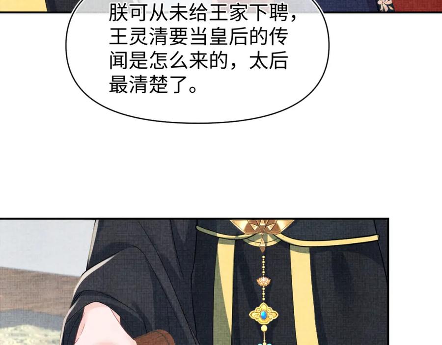 鲛人崽崽三岁啦 第179话 谋划铲除王家 第12页