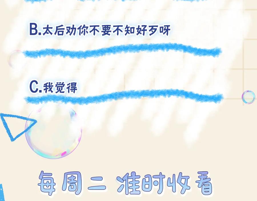 鲛人崽崽三岁啦 第179话 谋划铲除王家 第92页