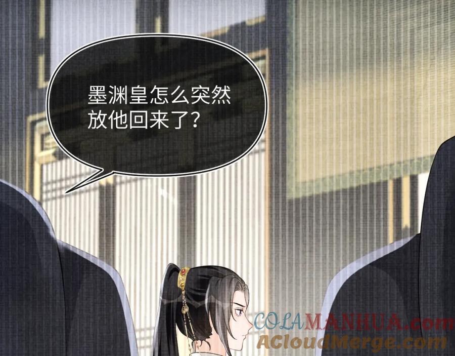 鲛人崽崽三岁啦 第179话 谋划铲除王家 第52页