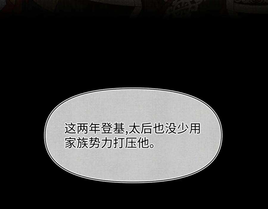 鲛人崽崽三岁啦 第179话 谋划铲除王家 第60页