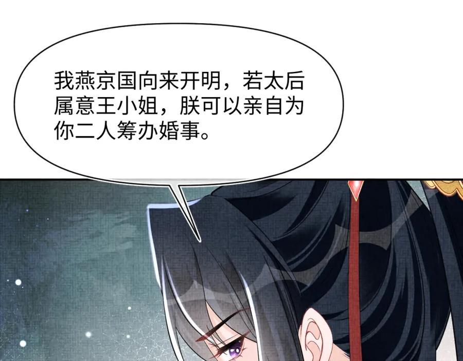 鲛人崽崽三岁啦 第179话 谋划铲除王家 第14页