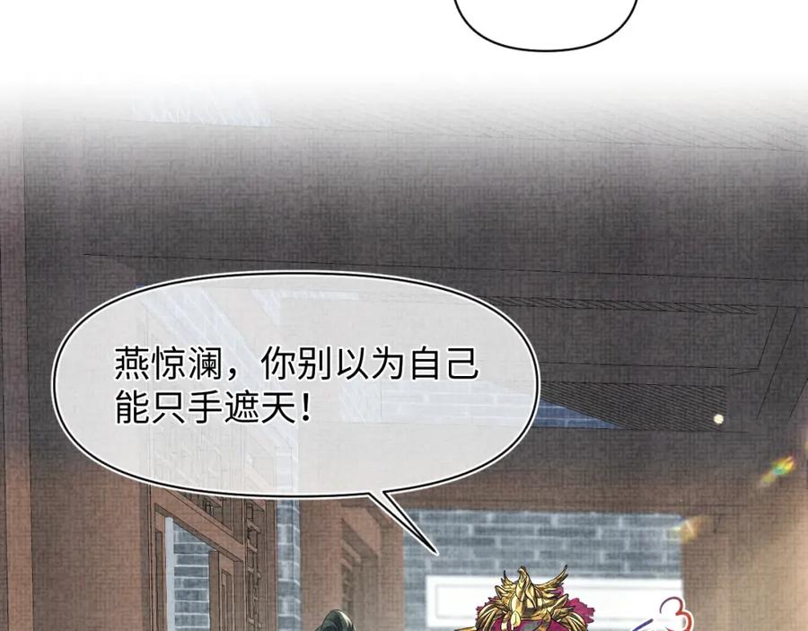 鲛人崽崽三岁啦 第179话 谋划铲除王家 第24页