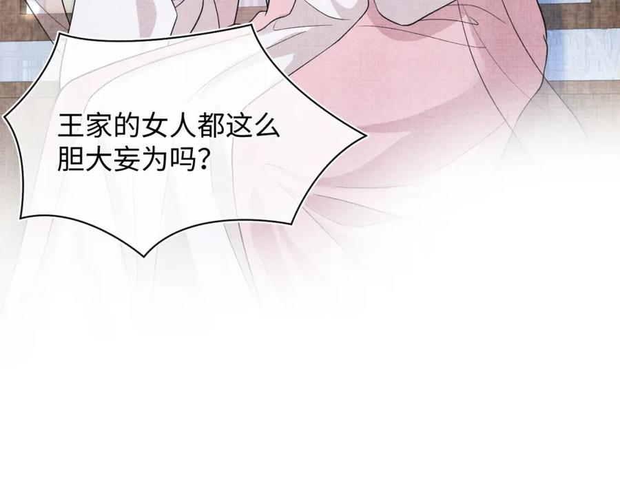 鲛人崽崽三岁啦 第179话 谋划铲除王家 第74页