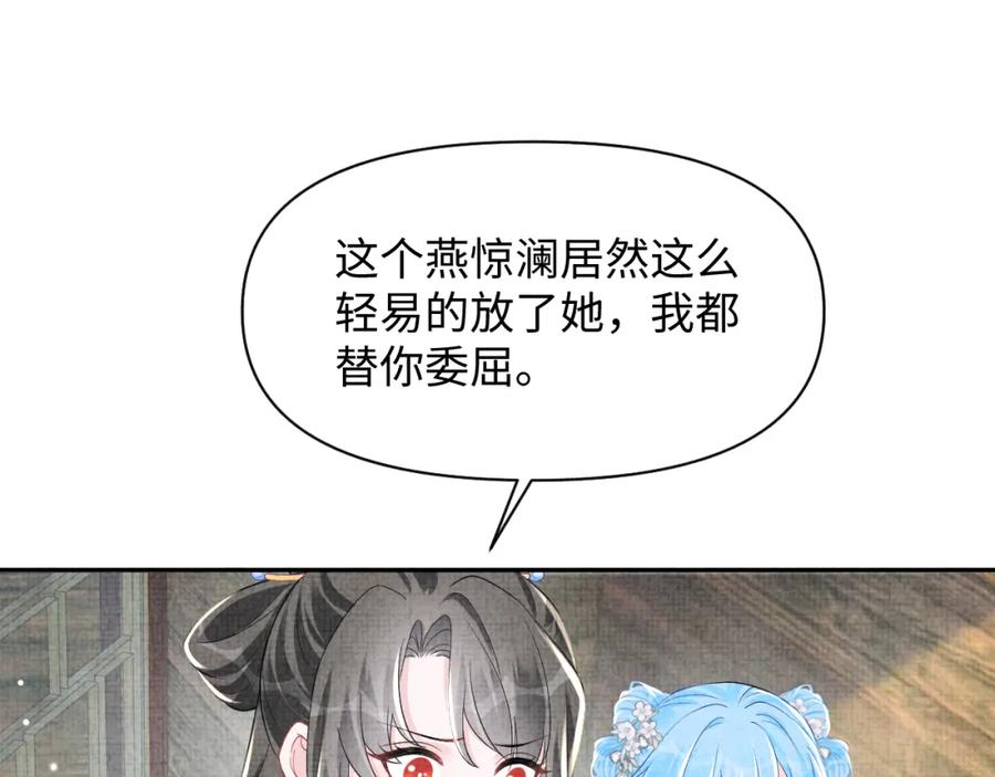鲛人崽崽三岁啦 第179话 谋划铲除王家 第47页
