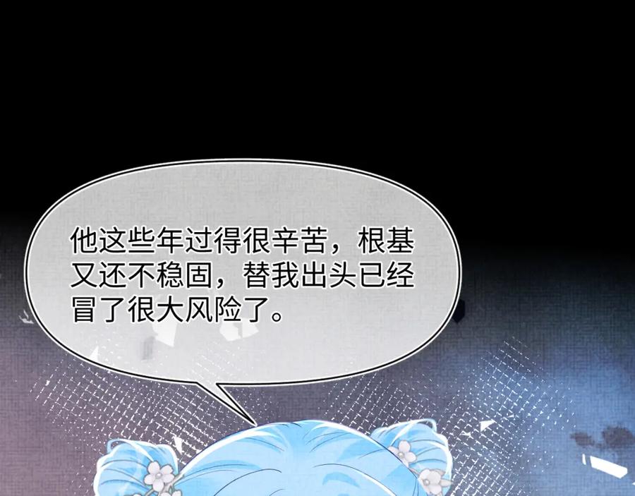 鲛人崽崽三岁啦 第179话 谋划铲除王家 第62页