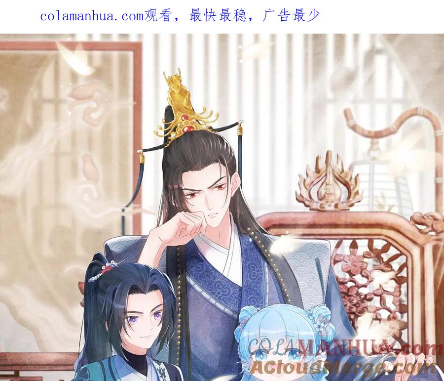 鲛人崽崽三岁啦 第179话 谋划铲除王家 第1页