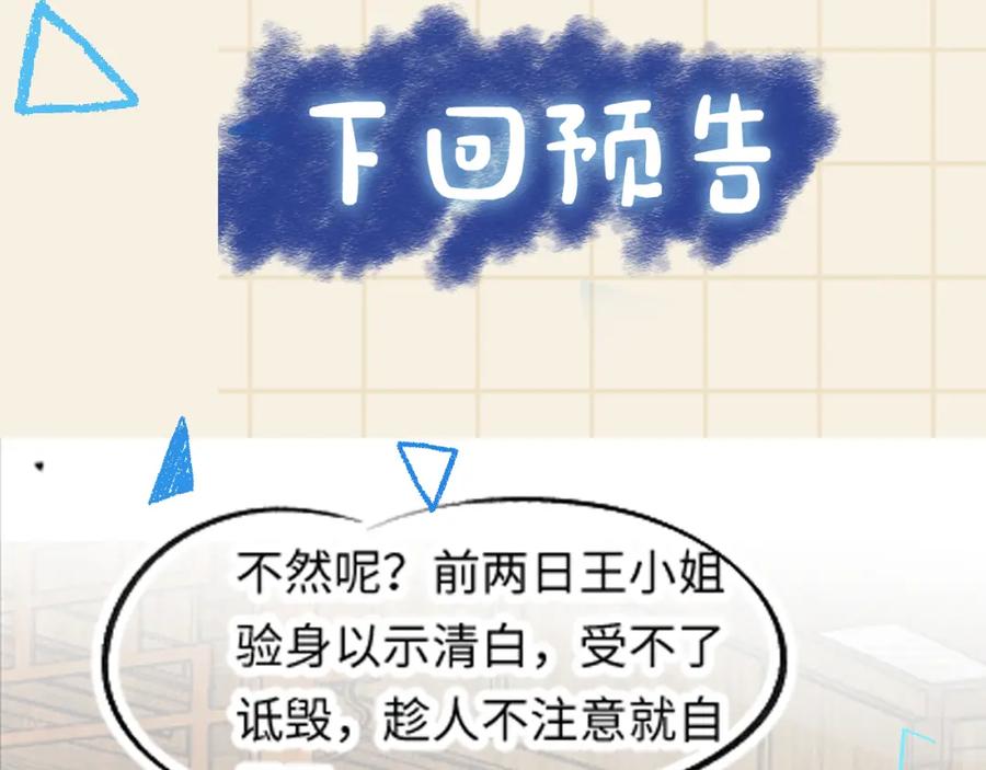 鲛人崽崽三岁啦 第179话 谋划铲除王家 第84页