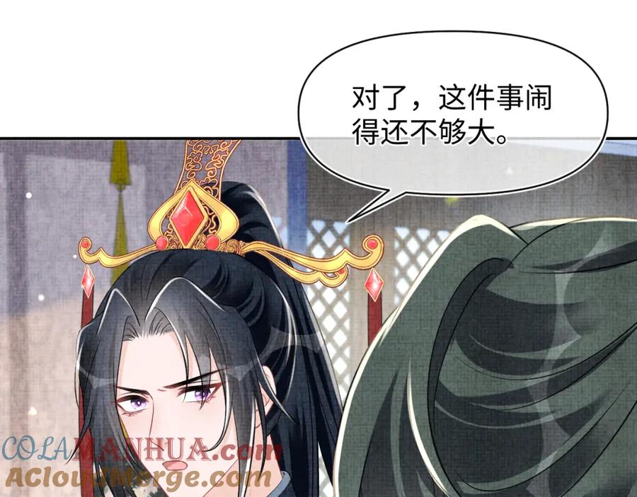 鲛人崽崽三岁啦 第179话 谋划铲除王家 第31页