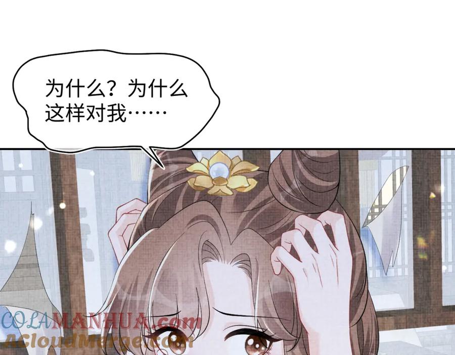 鲛人崽崽三岁啦 第179话 谋划铲除王家 第76页