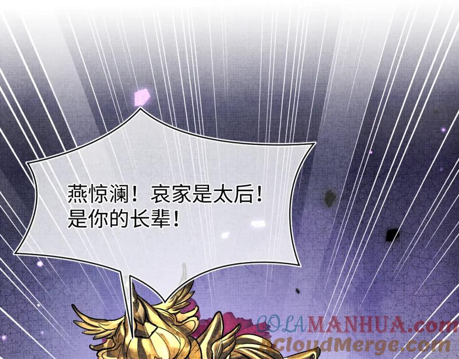 鲛人崽崽三岁啦 第179话 谋划铲除王家 第16页