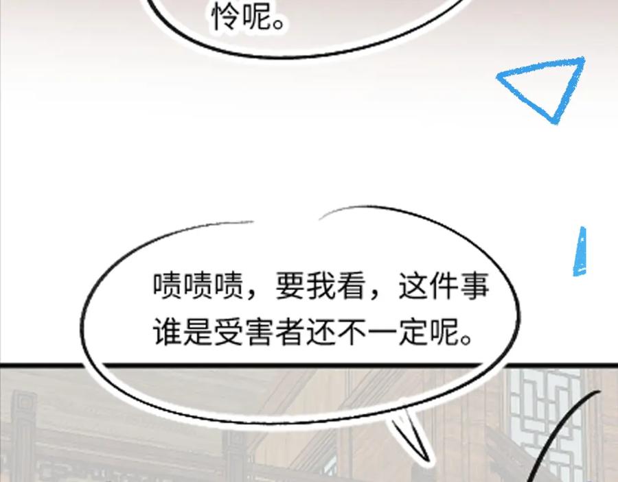 鲛人崽崽三岁啦 第179话 谋划铲除王家 第87页