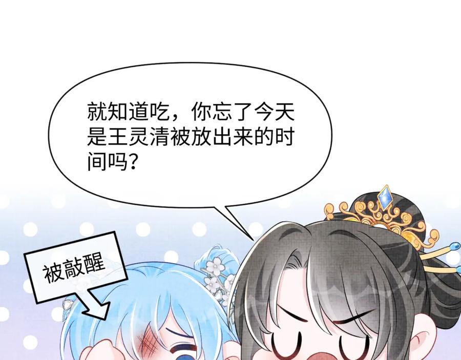 鲛人崽崽三岁啦 第179话 谋划铲除王家 第42页