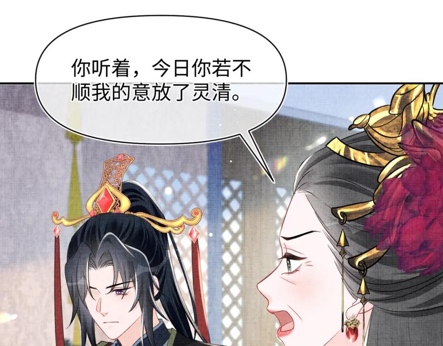 鲛人崽崽三岁啦 第179话 谋划铲除王家 第20页