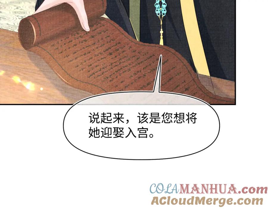 鲛人崽崽三岁啦 第179话 谋划铲除王家 第13页