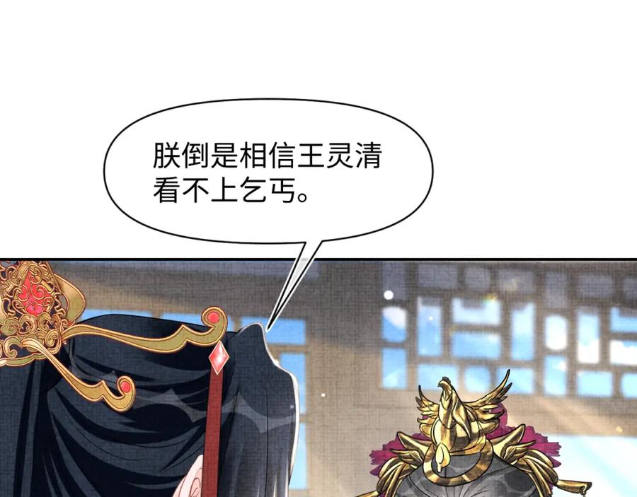 鲛人崽崽三岁啦 第179话 谋划铲除王家 第5页