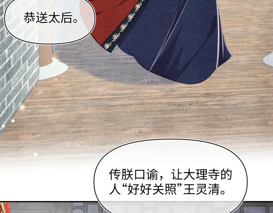 鲛人崽崽三岁啦 第179话 谋划铲除王家 第26页