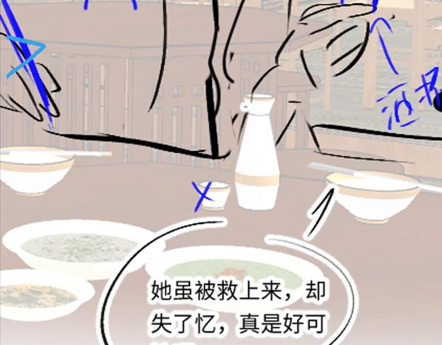 鲛人崽崽三岁啦 第179话 谋划铲除王家 第86页