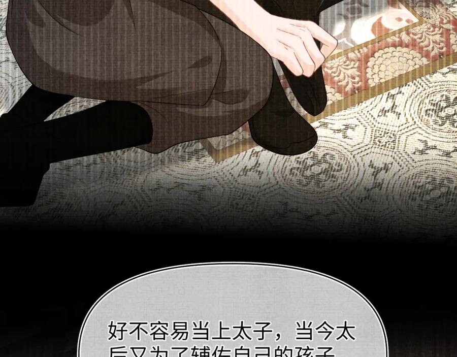 鲛人崽崽三岁啦 第179话 谋划铲除王家 第57页