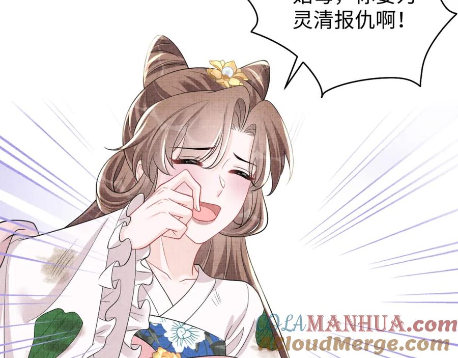 鲛人崽崽三岁啦 第180话 公主不是好惹的 第7页