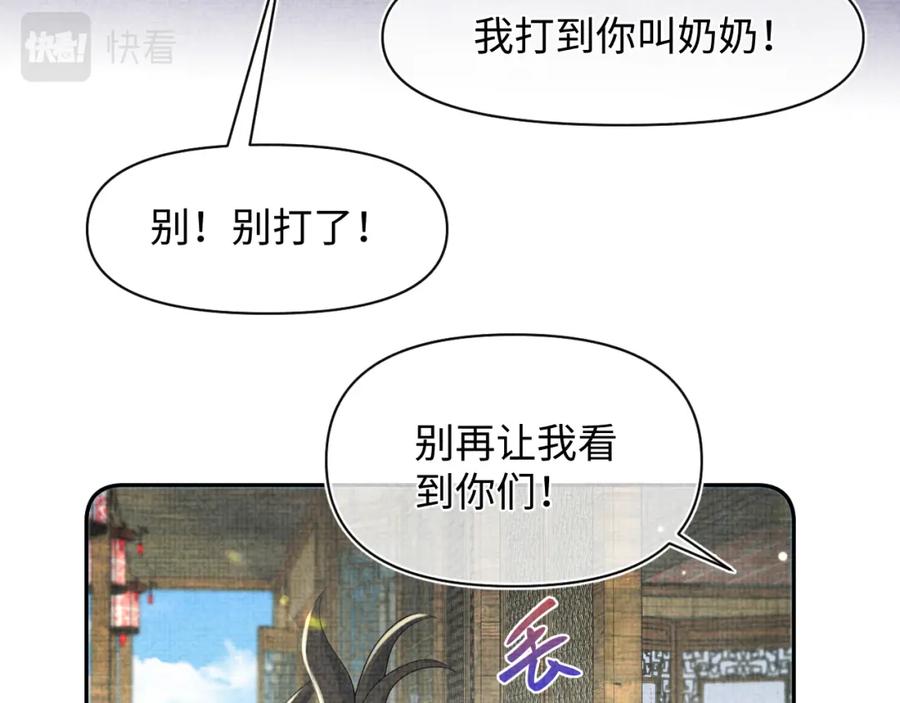 鲛人崽崽三岁啦 第180话 公主不是好惹的 第68页