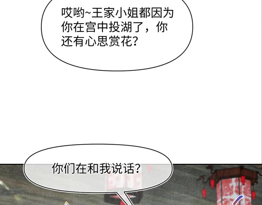 鲛人崽崽三岁啦 第180话 公主不是好惹的 第38页