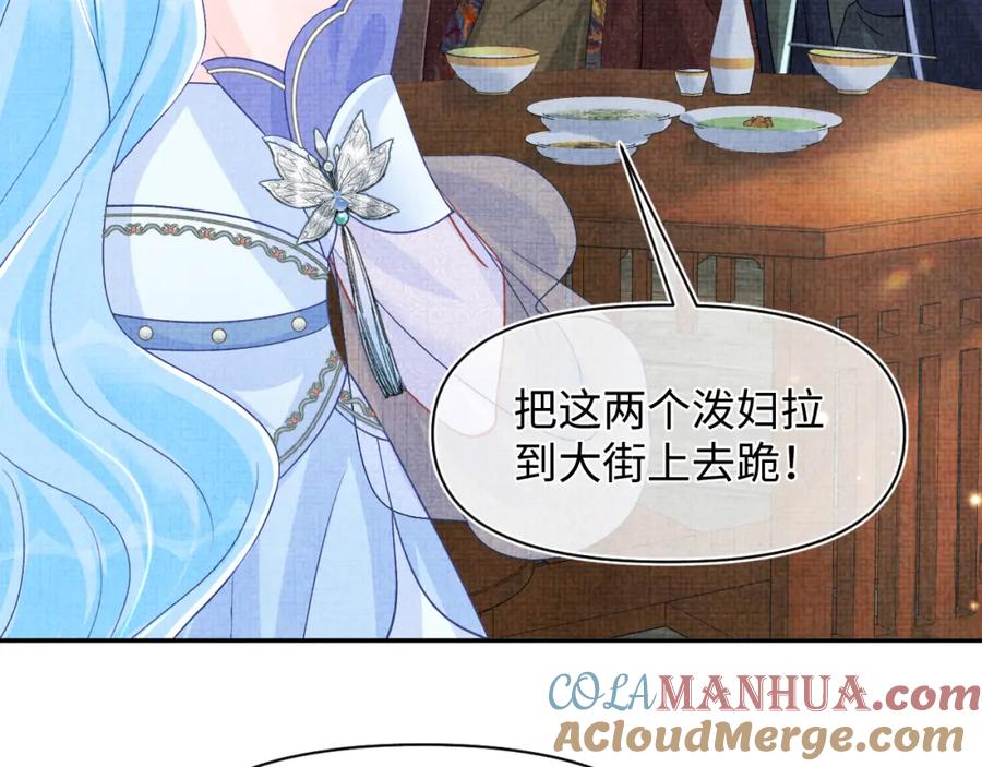 鲛人崽崽三岁啦 第180话 公主不是好惹的 第52页
